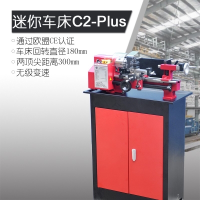 C2-Plus迷你车床 加强版