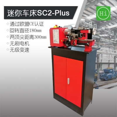 SC2-Plus迷你车床 加强版