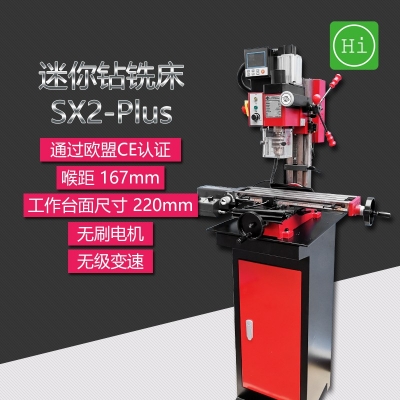 SX2-Plus迷你钻铣床 加强版